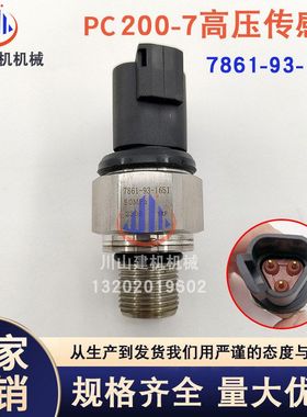 挖掘机配件PC200 210 360-7液压泵主泵高压传感器7861-93-1651