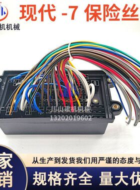 挖掘机配件现代R110-7 150 215 265 305-7挖掘机保险丝盒总成配件