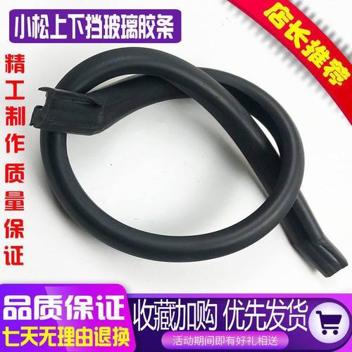 挖掘机 小松PC120 200 240 300 360-6-7-8前挡下档玻璃密封条胶条
