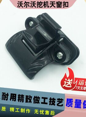 挖掘机沃尔沃EC120B 140 200B 210D 240 290 360驾驶室天窗扣卡扣