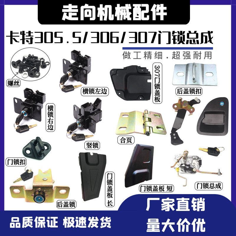 挖掘机卡特305.5E/306E2/307D/308C驾驶室门锁总成 锁块 内外拉手