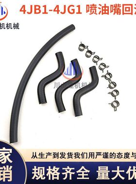 斗山大宇55三一65日立60 70五十铃4JG1发动机喷油嘴回油管4JB1