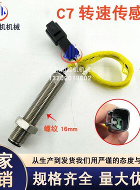 挖掘机配件E325C E329C E330C E336D C7C9 189-5746转速传感器