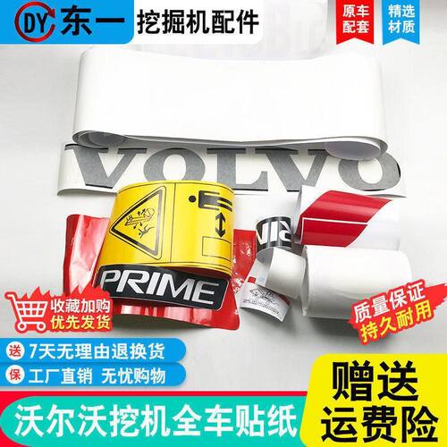 挖掘机沃尔沃贴纸EC55/60/140/210/240/290/360B沃尔沃全车贴纸标