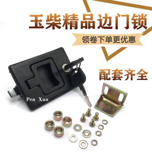 玉柴挖掘机配件YC60/85/135/210/230边门锁侧盖锁工具箱锁油箱锁