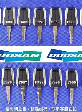 挖掘机斗山大宇DX55 60 150 215 225 380 500-9C启动点火开门钥匙