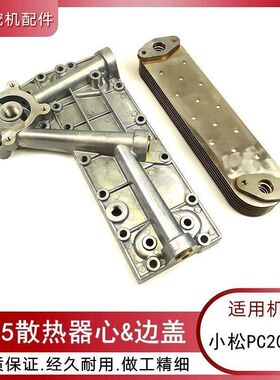适用小松200-6杠-六挖机6D95发动机机油散热器边盖冷却器滤芯座