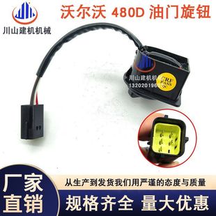 挖机配件EC250/350/380/480D油门旋钮控制器油门挡位开关14725313