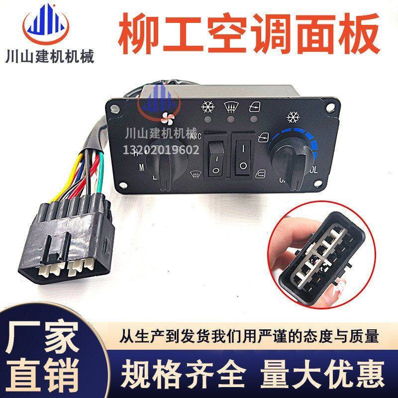 适用柳工挖掘机配件吊车装载机空调控制开关柳工铲车空调控制面板,机械设备,其他机械设备,淘宝优惠券,粉丝福利购,淘宝优惠卷
