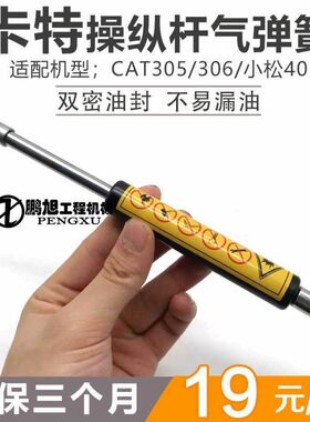 卡特E305 306手柄支撑杆小松PC40洋马操纵杆气弹簧撑杆挖掘机配件