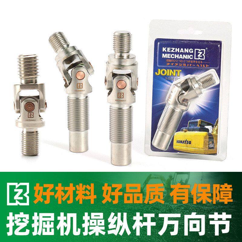 挖机操纵杆万向节 卡特日立小松日立三一神钢现代加藤 挖掘机配件