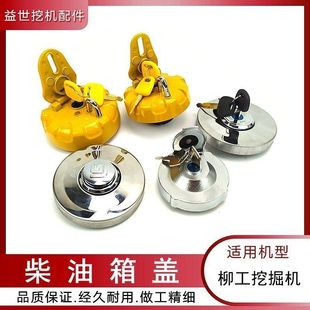 908D 922E 936D挖掘机配件防盗柴油箱盖子 920E 勾机柳工907D