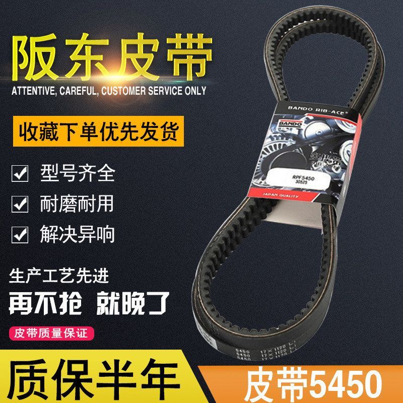 挖掘机配件住友SH120 265阪东5450风扇发动机空调皮带齿形带8450