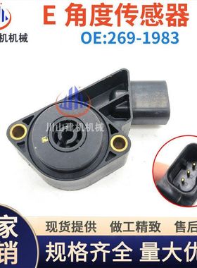 挖机配件装载机725C 730C曲轴角度油门位置传感器传感器269-1983