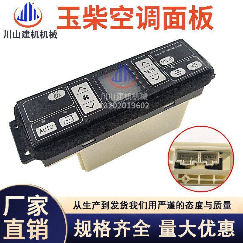 挖机配件适用玉柴60 85 135 210 230 240 空调控制器空调面板开关,机械设备,其他机械设备,淘宝优惠券,粉丝福利购,淘宝优惠卷