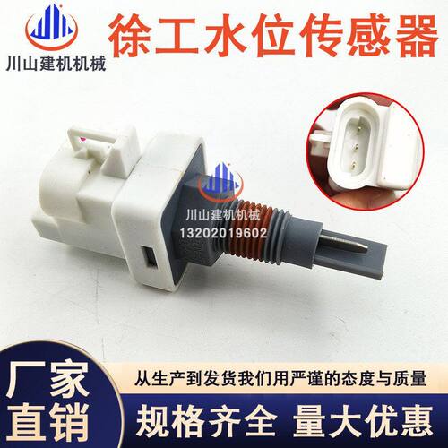 徐工水位感应器XE135 150 200 215DA 240 370 470D水温水箱传感器