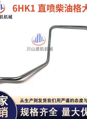 挖掘机日立ZAX330 350 360-3-6柴油格油管五十铃6HK1直喷柴油格管