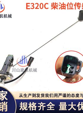 挖机柴油浮子E313/336/329/320D/C油箱油位传感器感应器341-1842