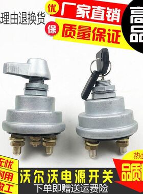 挖掘机配件 沃尔沃EC55/60/120/210/240/290B电瓶开关电源总开关