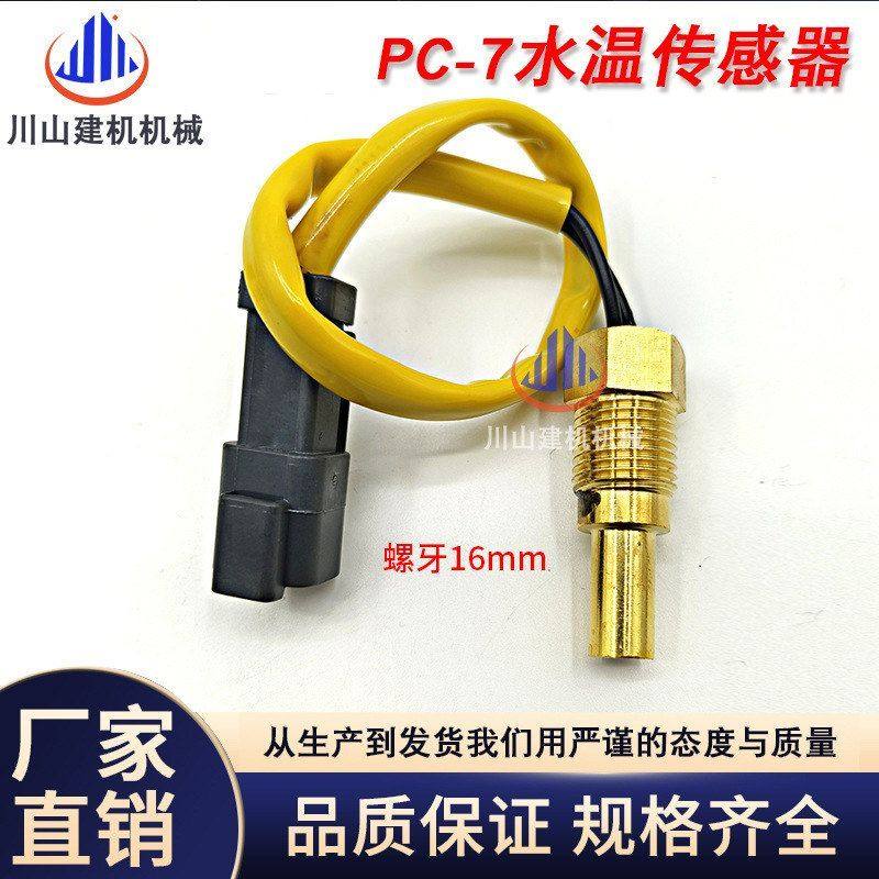 挖掘机配件PC200 220360-7-8液压泵水温传感器感应塞7861-93-3320,机械设备,其他机械设备,淘宝优惠券,粉丝福利购,淘宝优惠卷