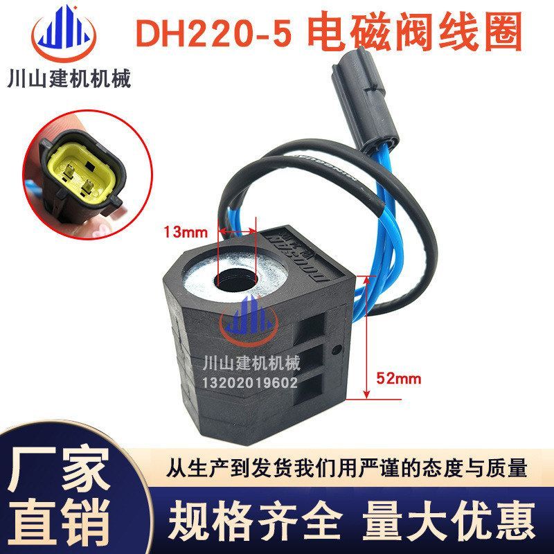 挖机配件斗山大宇DH220-5/150/225-7先导回转电磁阀线圈519-0003