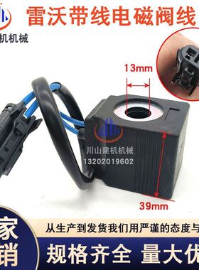 适用挖掘机配件NEM福田雷沃FR60 65 80 150 170先导回转电磁阀线