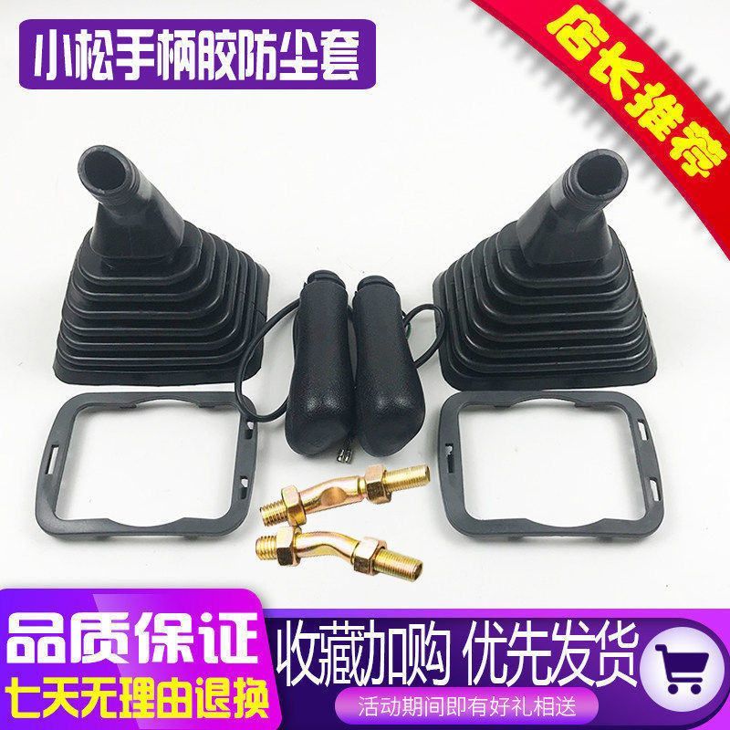 挖机配件小松120/200/210/220/360-6-7-8操纵杆手柄胶防尘套压盖