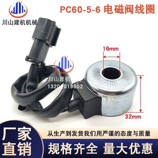 120 工程机械挖掘机配件PC60 6液压泵先导行走电磁阀线圈