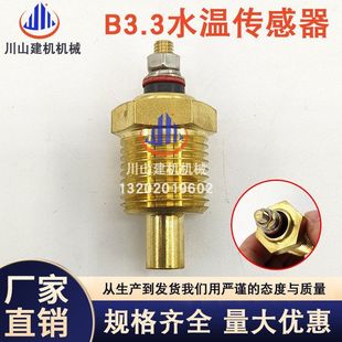 徐工厦工柳工挖机配件康明斯B3.3发动机水温传感器3015238挖掘机