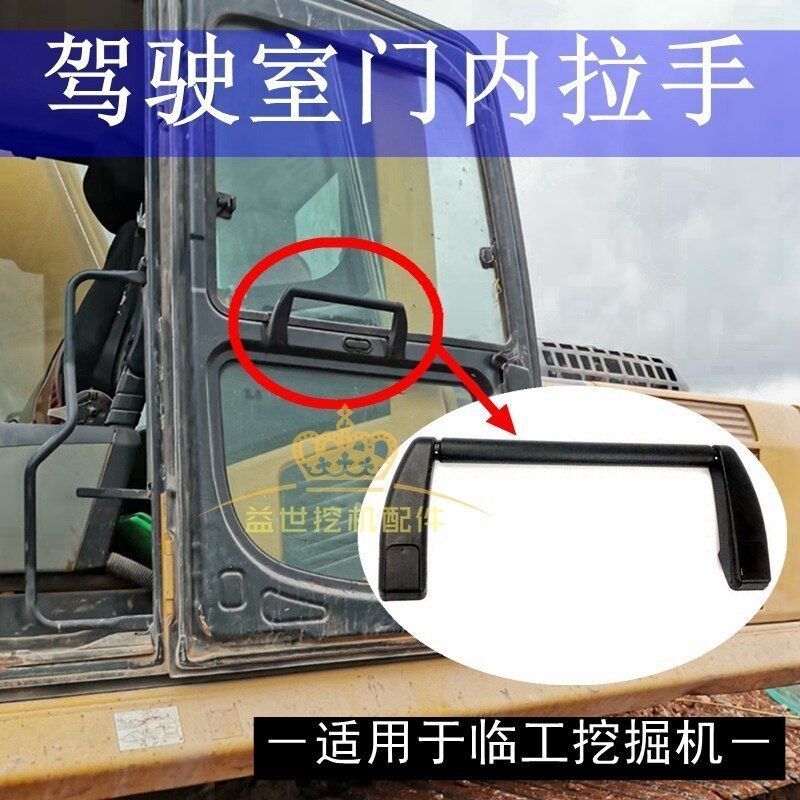 山东临工60 65 80 135 150 210挖机配件驾驶室车门内拉手扶手把手图片