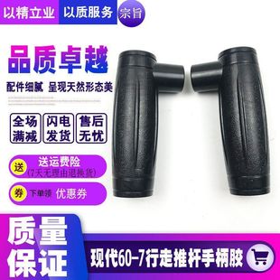 行走操纵杆手柄把手 推杆手柄胶 挖掘机配件现代R60 7行走手柄