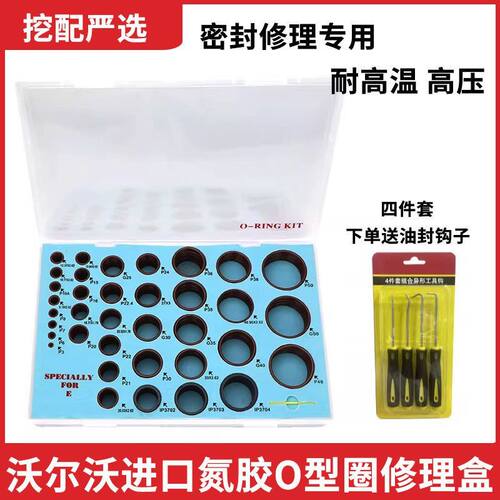 沃尔沃55 60 80 140 210 240 290挖掘机O型圈油管接头油封0形胶圈