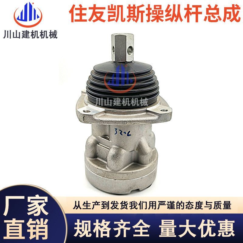 挖掘机凯斯住友SH200/210/240/350/360操纵杆先导阀手柄总成子弹