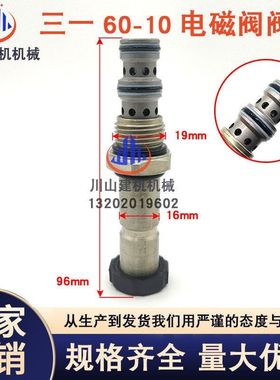 挖掘机配件三一SY55 60-9-10 犀牛轮挖90Y电磁阀线圈 阀芯SM-1063
