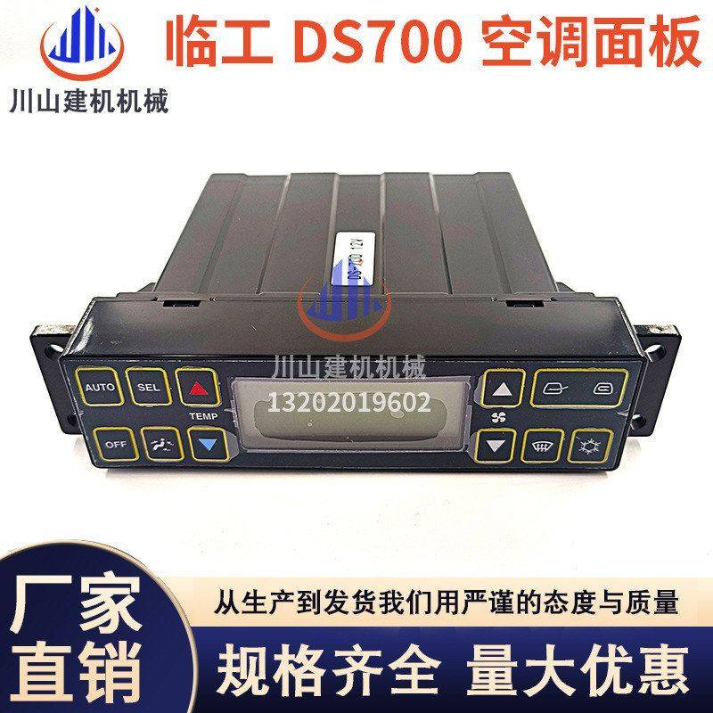 挖掘机配件适用于临工85 60 65 LG80/DS700空调面板控制器开关12V,机械设备,其他机械设备,淘宝优惠券,粉丝福利购,淘宝优惠卷