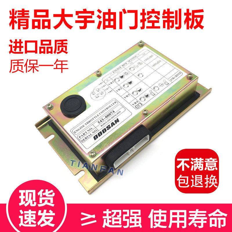 挖掘机斗山大宇DH150 220 215 225-7油门控制板 电脑版油门板配件,五金/工具,挖掘机,淘宝优惠券,粉丝福利购,淘宝优惠卷