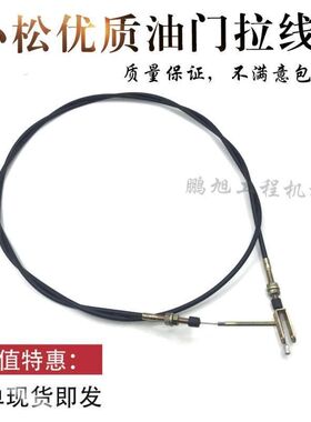 挖掘机配件小松40MR 50MR 55MR 35 30 PC56-7油门线油门拉线优质