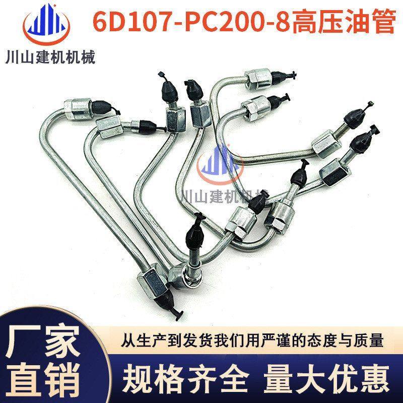 挖机配件PC200 210 220 240-8高压油管6D107发动机柴油泵高压油管,五金/工具,挖掘机,淘宝优惠券,粉丝福利购,淘宝优惠卷