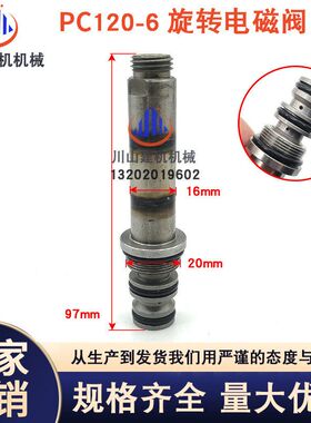 挖掘机配件适用于PC60-7 120-6先导旋转回转电磁阀芯线圈阀杆16mm