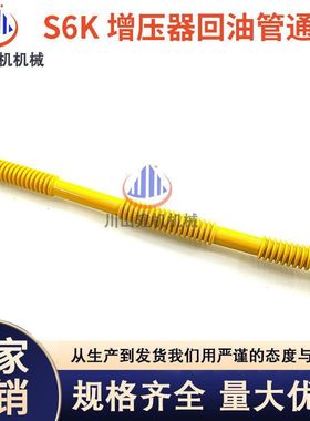 E320B/C E320D/V1/V2挖掘机配件S6K发动机涡轮增压器回油管