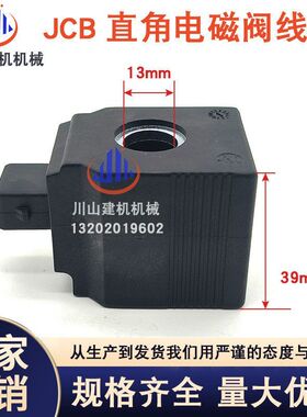适用杰西博JCB挖掘机12V24V两插针先导安全锁旋转电磁阀线圈配件