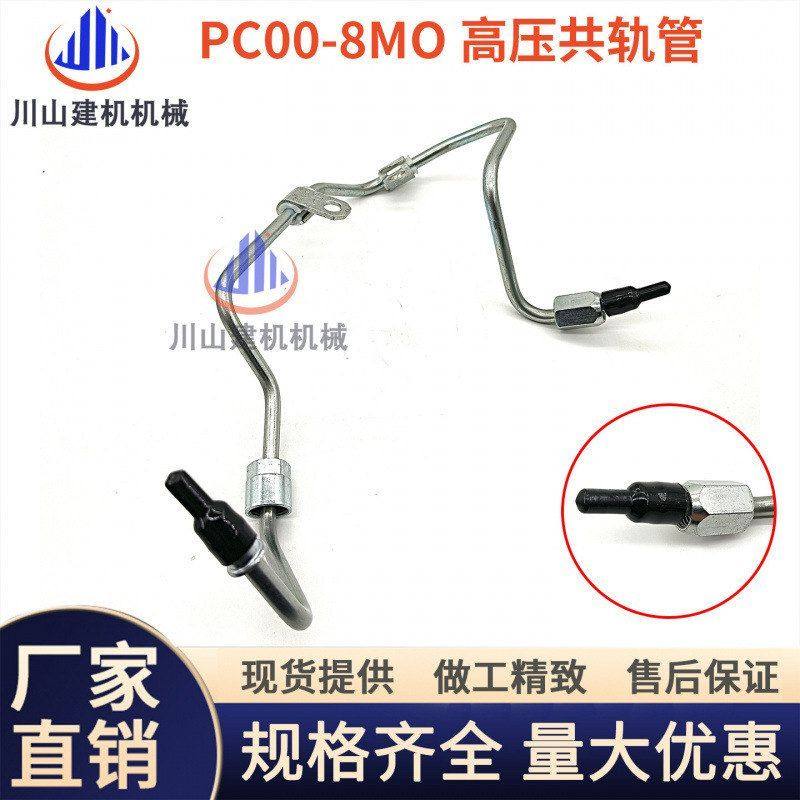 挖掘机配件PC200-8MO 210 220 240-8mo高压共轨油泵管 柴油泵油管,五金/工具,挖掘机,淘宝优惠券,粉丝福利购,淘宝优惠卷