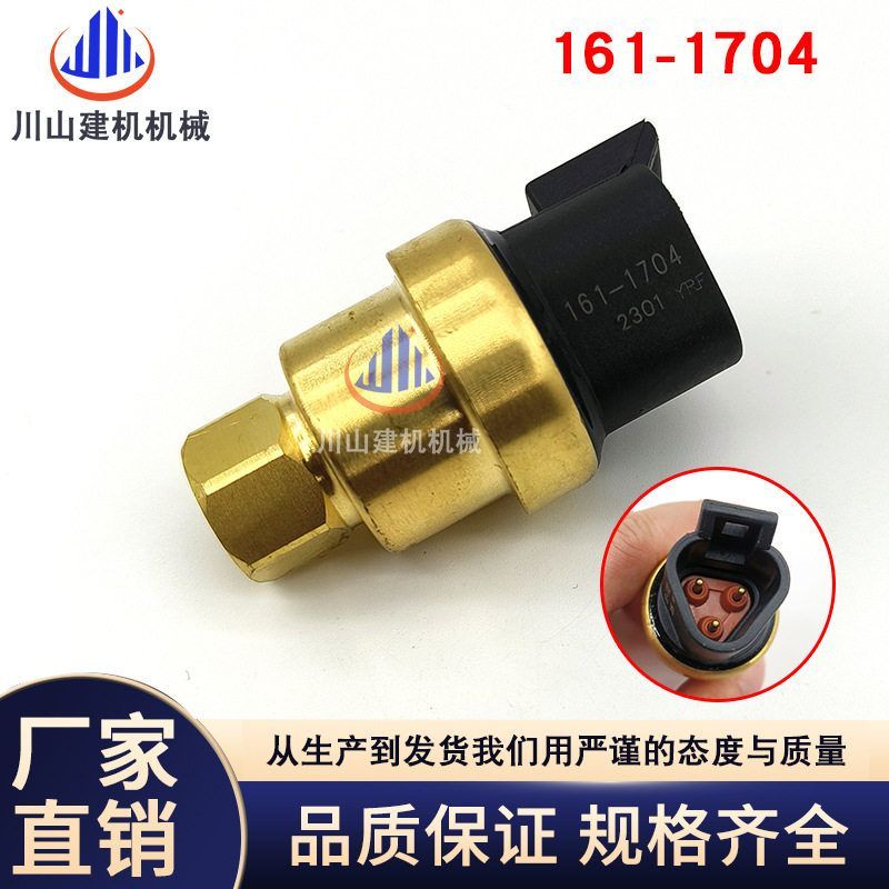 E324D E325D E329D C7发动机机油压力传感器挖掘机配件161-1704