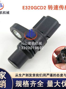挖掘机配件曲轴凸轮转速传感器适用E320GCD2转速传感器384-3887