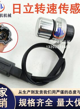 挖机配件适用日立ZAX200 120 240 350-1-2-3-5转速传感器4265372