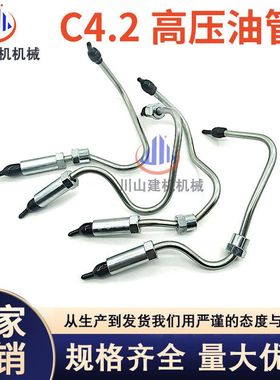 挖掘机配件E312D/E315D/318D/319D柴油泵C4.2发动机高压油管