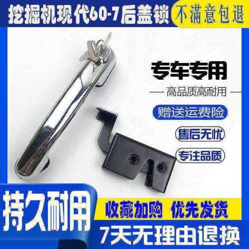 现代R55/60/80-7发动机后盖锁盖引擎盖锁总成拉手锁块挖掘机配件