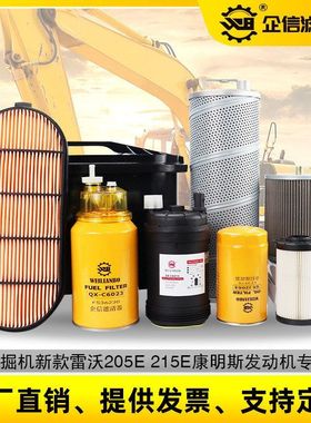 挖掘机雷沃205 215E 225E2机油柴油蜂窝空气滤芯液压回油保养配件