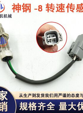 挖机配件神钢SK 215-8 6D34发动机转速传感器/感应器S8914-01290