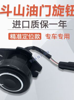 挖掘机适用斗山DX斗山大宇DH80/150/220/225/300-5-7-9油门旋钮